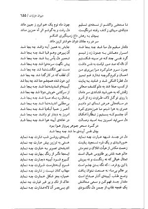 دیوان بیدل دهلوی به تصحیح اکبر بهداروند انتشارات نگاه ۱۳۸۰ - تصویر ۵۷۵