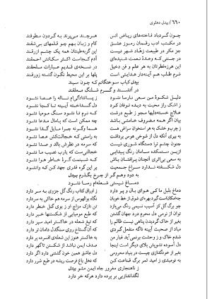 دیوان بیدل دهلوی به تصحیح اکبر بهداروند انتشارات نگاه ۱۳۸۰ - تصویر ۵۸۰
