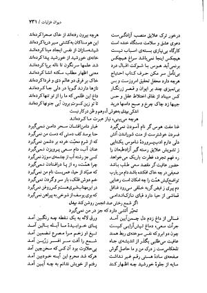 دیوان بیدل دهلوی به تصحیح اکبر بهداروند انتشارات نگاه ۱۳۸۰ - تصویر ۶۴۶