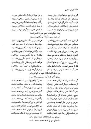 دیوان بیدل دهلوی به تصحیح اکبر بهداروند انتشارات نگاه ۱۳۸۰ - تصویر ۶۶۱
