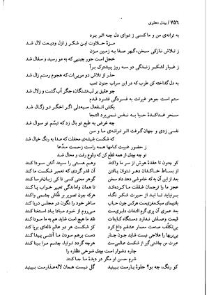 دیوان بیدل دهلوی به تصحیح اکبر بهداروند انتشارات نگاه ۱۳۸۰ - تصویر ۶۷۱