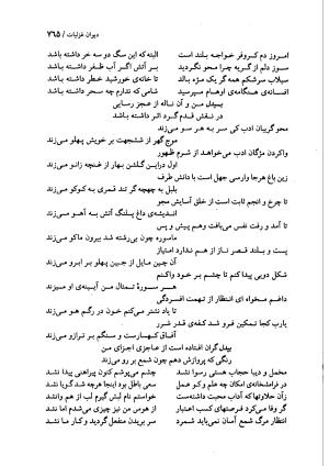 دیوان بیدل دهلوی به تصحیح اکبر بهداروند انتشارات نگاه ۱۳۸۰ - تصویر ۶۸۰