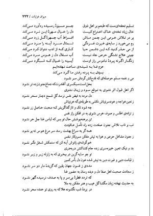 دیوان بیدل دهلوی به تصحیح اکبر بهداروند انتشارات نگاه ۱۳۸۰ - تصویر ۶۹۲