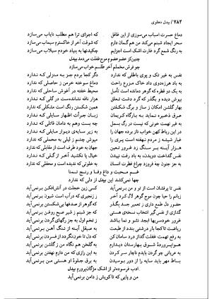 دیوان بیدل دهلوی به تصحیح اکبر بهداروند انتشارات نگاه ۱۳۸۰ - تصویر ۶۹۹