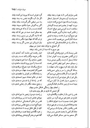 دیوان بیدل دهلوی به تصحیح اکبر بهداروند انتشارات نگاه ۱۳۸۰ - تصویر ۷۰۰