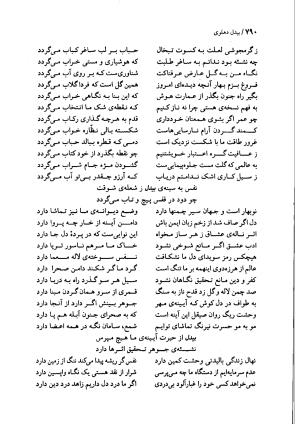 دیوان بیدل دهلوی به تصحیح اکبر بهداروند انتشارات نگاه ۱۳۸۰ - تصویر ۷۰۵