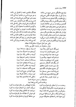 دیوان بیدل دهلوی به تصحیح اکبر بهداروند انتشارات نگاه ۱۳۸۰ - تصویر ۷۰۹