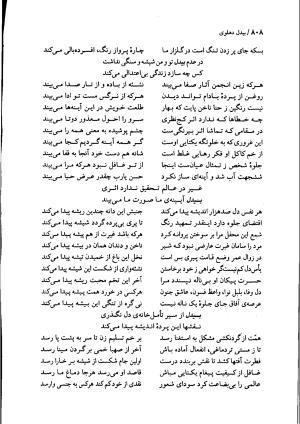 دیوان بیدل دهلوی به تصحیح اکبر بهداروند انتشارات نگاه ۱۳۸۰ - تصویر ۷۲۳
