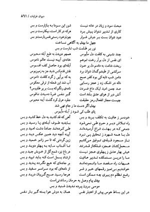دیوان بیدل دهلوی به تصحیح اکبر بهداروند انتشارات نگاه ۱۳۸۰ - تصویر ۷۷۶