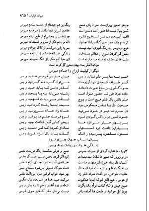 دیوان بیدل دهلوی به تصحیح اکبر بهداروند انتشارات نگاه ۱۳۸۰ - تصویر ۷۸۰