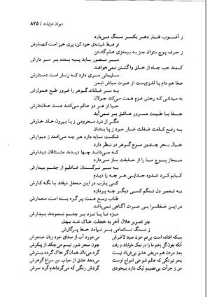 دیوان بیدل دهلوی به تصحیح اکبر بهداروند انتشارات نگاه ۱۳۸۰ - تصویر ۷۹۰