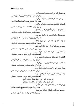 دیوان بیدل دهلوی به تصحیح اکبر بهداروند انتشارات نگاه ۱۳۸۰ - تصویر ۸۰۰