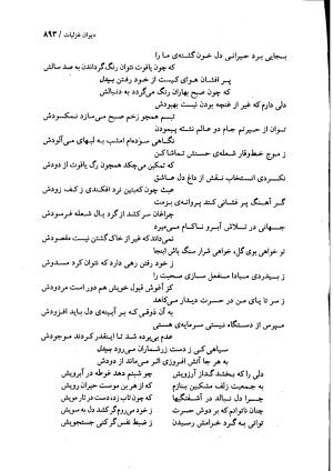 دیوان بیدل دهلوی به تصحیح اکبر بهداروند انتشارات نگاه ۱۳۸۰ - تصویر ۸۰۸
