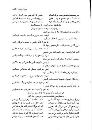 دیوان بیدل دهلوی به تصحیح اکبر بهداروند انتشارات نگاه ۱۳۸۰ - تصویر ۸۱۰