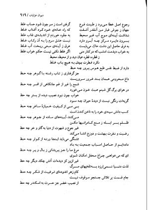 دیوان بیدل دهلوی به تصحیح اکبر بهداروند انتشارات نگاه ۱۳۸۰ - تصویر ۸۳۴