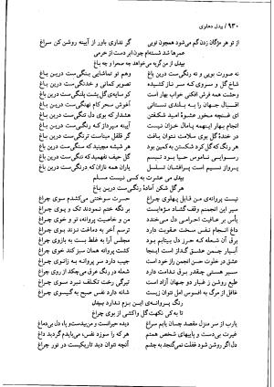 دیوان بیدل دهلوی به تصحیح اکبر بهداروند انتشارات نگاه ۱۳۸۰ - تصویر ۸۴۵