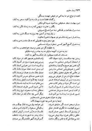 دیوان بیدل دهلوی به تصحیح اکبر بهداروند انتشارات نگاه ۱۳۸۰ - تصویر ۸۴۹