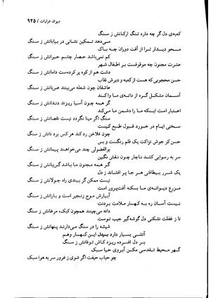 دیوان بیدل دهلوی به تصحیح اکبر بهداروند انتشارات نگاه ۱۳۸۰ - تصویر ۸۶۰