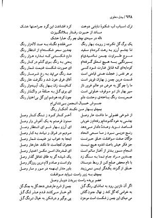 دیوان بیدل دهلوی به تصحیح اکبر بهداروند انتشارات نگاه ۱۳۸۰ - تصویر ۸۶۳
