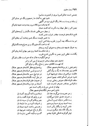 دیوان بیدل دهلوی به تصحیح اکبر بهداروند انتشارات نگاه ۱۳۸۰ - تصویر ۸۷۱