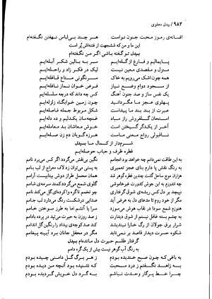 دیوان بیدل دهلوی به تصحیح اکبر بهداروند انتشارات نگاه ۱۳۸۰ - تصویر ۸۹۹