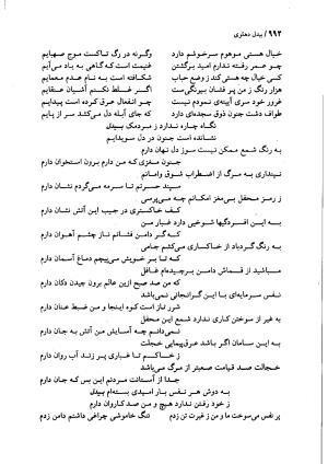 دیوان بیدل دهلوی به تصحیح اکبر بهداروند انتشارات نگاه ۱۳۸۰ - تصویر ۹۰۹