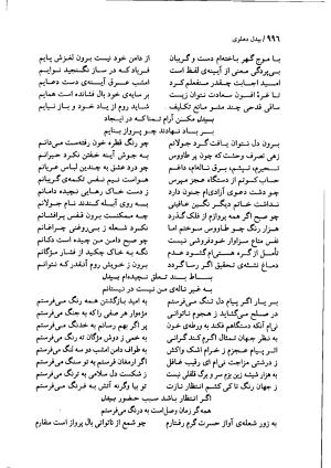 دیوان بیدل دهلوی به تصحیح اکبر بهداروند انتشارات نگاه ۱۳۸۰ - تصویر ۹۱۱