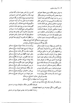 دیوان بیدل دهلوی به تصحیح اکبر بهداروند انتشارات نگاه ۱۳۸۰ - تصویر ۹۱۹