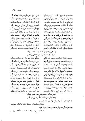 دیوان بیدل دهلوی به تصحیح اکبر بهداروند انتشارات نگاه ۱۳۸۰ - تصویر ۹۴۶