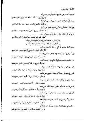 دیوان بیدل دهلوی به تصحیح اکبر بهداروند انتشارات نگاه ۱۳۸۰ - تصویر ۹۴۹