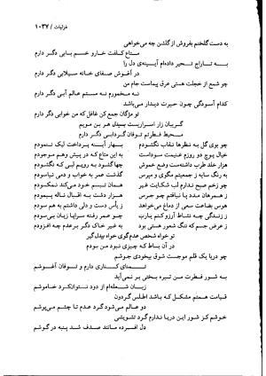 دیوان بیدل دهلوی به تصحیح اکبر بهداروند انتشارات نگاه ۱۳۸۰ - تصویر ۹۵۲