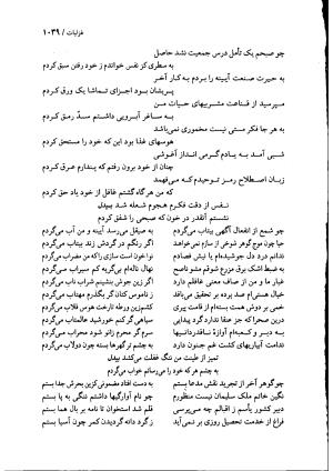 دیوان بیدل دهلوی به تصحیح اکبر بهداروند انتشارات نگاه ۱۳۸۰ - تصویر ۹۵۴