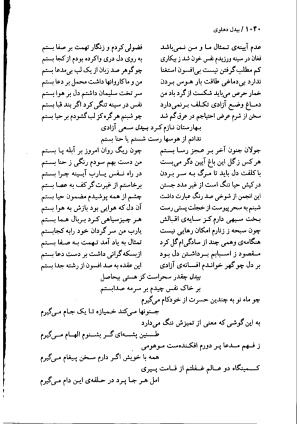 دیوان بیدل دهلوی به تصحیح اکبر بهداروند انتشارات نگاه ۱۳۸۰ - تصویر ۹۵۵