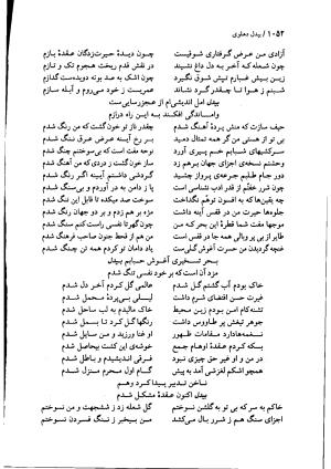 دیوان بیدل دهلوی به تصحیح اکبر بهداروند انتشارات نگاه ۱۳۸۰ - تصویر ۹۶۷