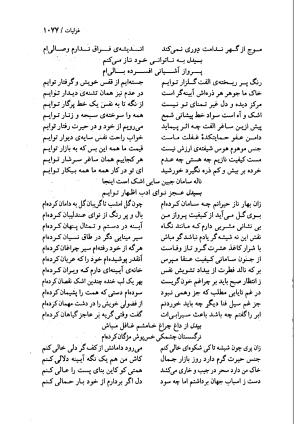 دیوان بیدل دهلوی به تصحیح اکبر بهداروند انتشارات نگاه ۱۳۸۰ - تصویر ۹۹۰