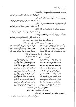 دیوان بیدل دهلوی به تصحیح اکبر بهداروند انتشارات نگاه ۱۳۸۰ - تصویر ۹۹۹