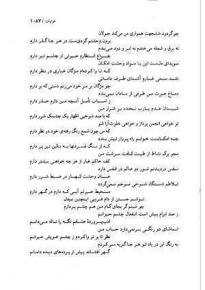 دیوان بیدل دهلوی به تصحیح اکبر بهداروند انتشارات نگاه ۱۳۸۰ - تصویر ۱۰۰۰