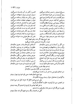دیوان بیدل دهلوی به تصحیح اکبر بهداروند انتشارات نگاه ۱۳۸۰ - تصویر ۱۰۰۶