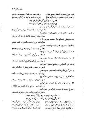 دیوان بیدل دهلوی به تصحیح اکبر بهداروند انتشارات نگاه ۱۳۸۰ - تصویر ۱۰۰۸