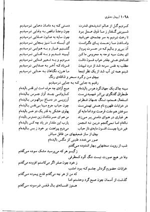 دیوان بیدل دهلوی به تصحیح اکبر بهداروند انتشارات نگاه ۱۳۸۰ - تصویر ۱۰۱۱