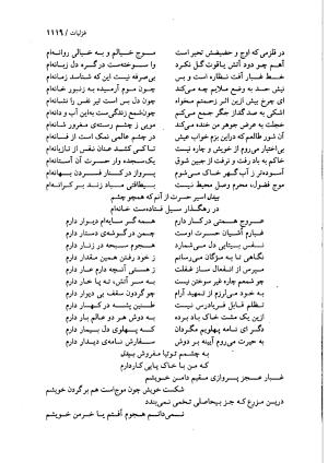دیوان بیدل دهلوی به تصحیح اکبر بهداروند انتشارات نگاه ۱۳۸۰ - تصویر ۱۰۳۲