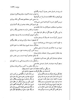 دیوان بیدل دهلوی به تصحیح اکبر بهداروند انتشارات نگاه ۱۳۸۰ - تصویر ۱۰۳۶