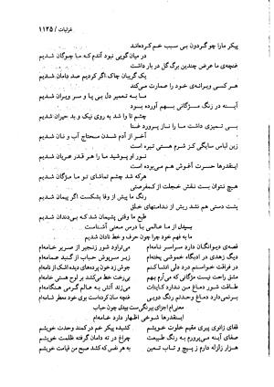 دیوان بیدل دهلوی به تصحیح اکبر بهداروند انتشارات نگاه ۱۳۸۰ - تصویر ۱۰۳۸