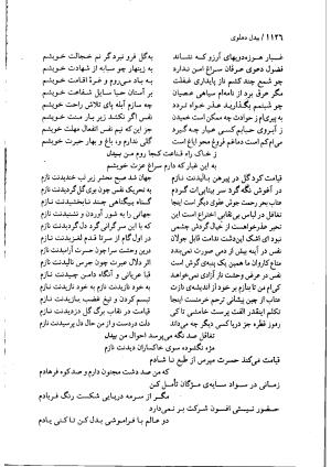 دیوان بیدل دهلوی به تصحیح اکبر بهداروند انتشارات نگاه ۱۳۸۰ - تصویر ۱۰۳۹