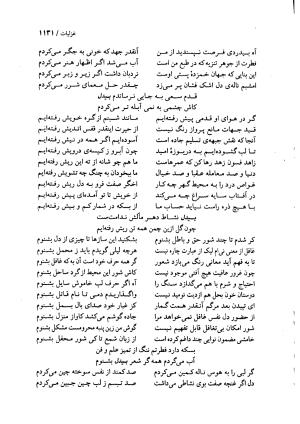دیوان بیدل دهلوی به تصحیح اکبر بهداروند انتشارات نگاه ۱۳۸۰ - تصویر ۱۰۴۴