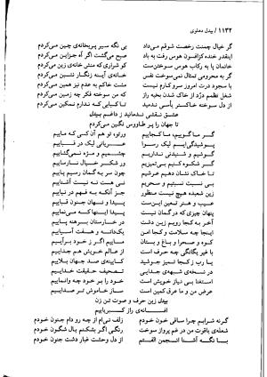 دیوان بیدل دهلوی به تصحیح اکبر بهداروند انتشارات نگاه ۱۳۸۰ - تصویر ۱۰۴۵