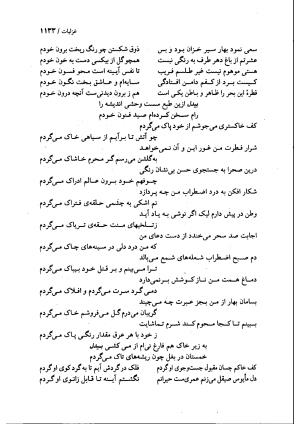 دیوان بیدل دهلوی به تصحیح اکبر بهداروند انتشارات نگاه ۱۳۸۰ - تصویر ۱۰۴۶