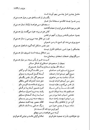 دیوان بیدل دهلوی به تصحیح اکبر بهداروند انتشارات نگاه ۱۳۸۰ - تصویر ۱۰۵۲
