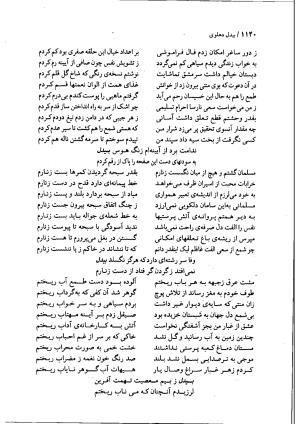 دیوان بیدل دهلوی به تصحیح اکبر بهداروند انتشارات نگاه ۱۳۸۰ - تصویر ۱۰۵۳