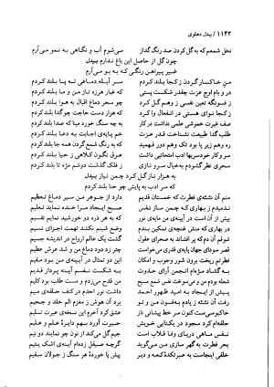 دیوان بیدل دهلوی به تصحیح اکبر بهداروند انتشارات نگاه ۱۳۸۰ - تصویر ۱۰۵۵